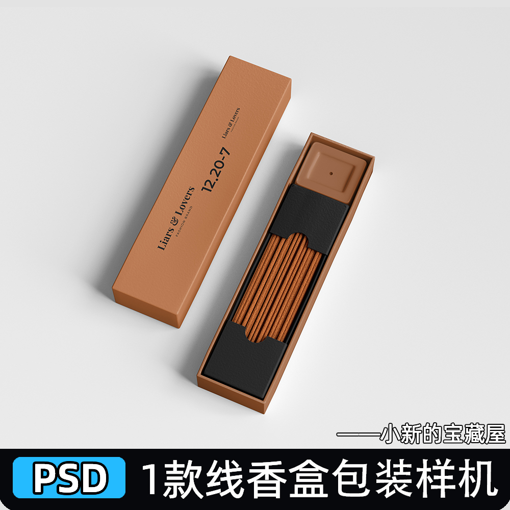 檀香沉香包装盒香薰寺庙线香文创展示效果图贴图psd设计素材样机a