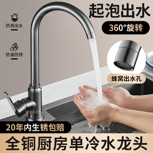 单冷款厨房洗菜盆水龙头全铜洗碗池水槽专用冷热洗手池防溅水家用