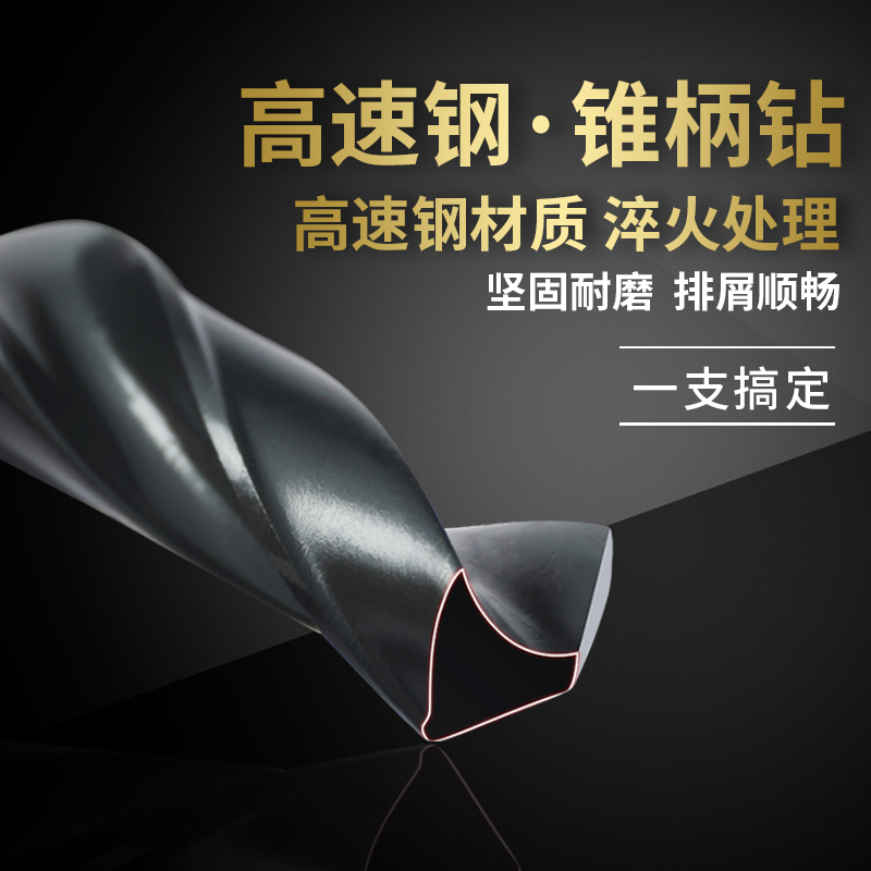 VTOOL莫氏锥柄钻头钻孔工具模具钢专用含钴高速钢锥度钻头14-30mm