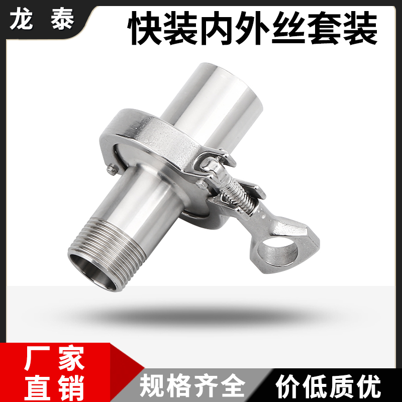 卫生级快装内丝外套不锈