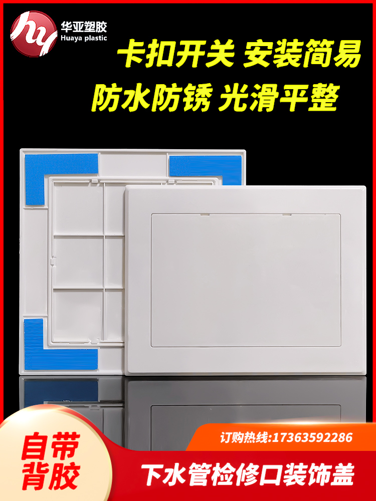 自粘下水管道检修口装饰
