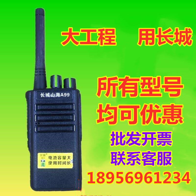 长城特固618 315山海a6待机王t999天行健t1t26t518t100 2510对讲