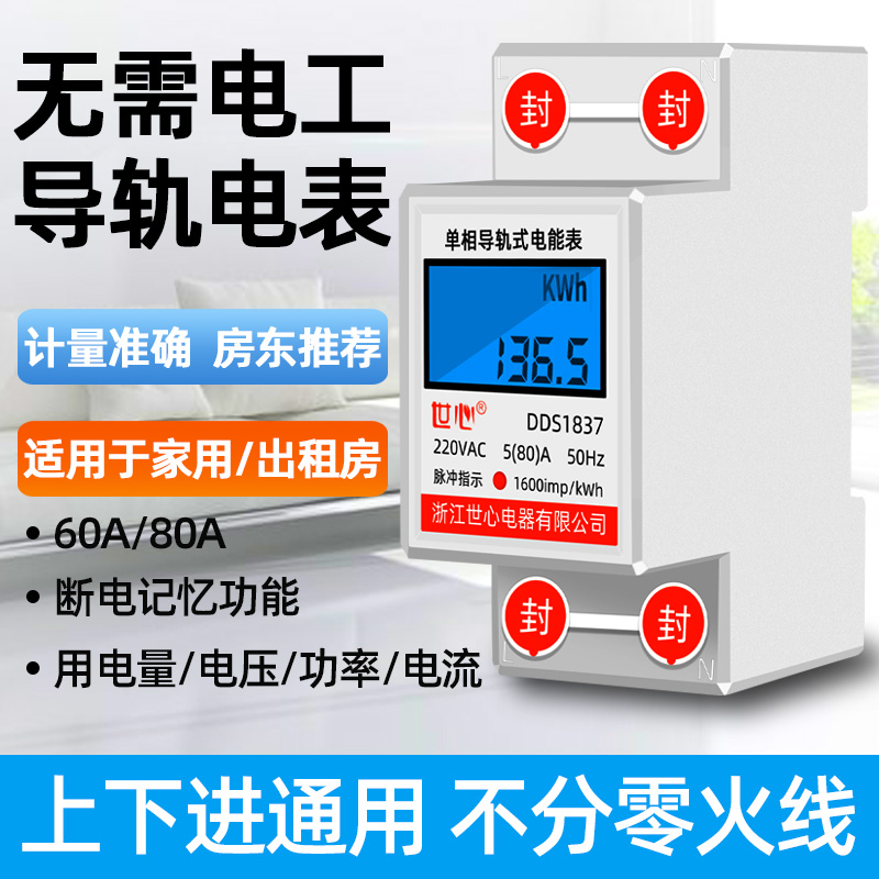 导轨式微型数显空调电能