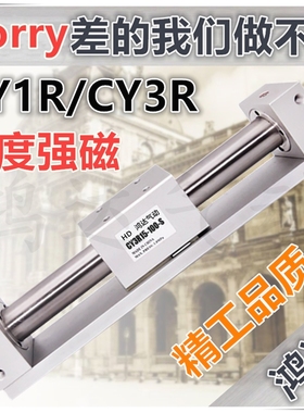 CY1R无杆气缸 CY3R40H/CY1R40H*25/50/100/200/300/400/500/1500