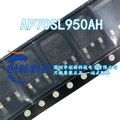 全新原装 AP70SL950AH 70SL950A 贴片TO-252 MOSFET晶体管 直拍