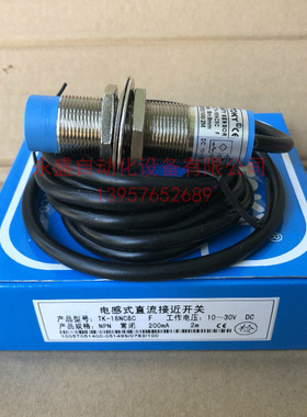 TOKY东崎M18电感式接近开关TK-18NC8C 金属感应器开关 传感器全新