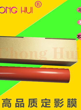 崇辉C5000加热膜适用 理光 MP  C3001 C4501 C5501 C5501A 定影膜