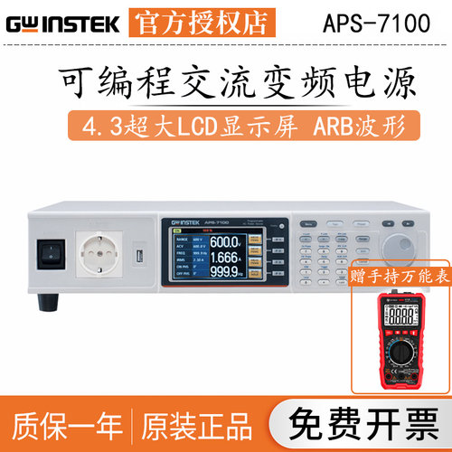 台湾固纬APS-7050可编程交流变频电源APS-7100 AC POWER SOURCE