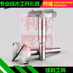 55木工开孔器塑料开工具钻头新款 满 钻16 包邮 15mm19 硬质合金新款