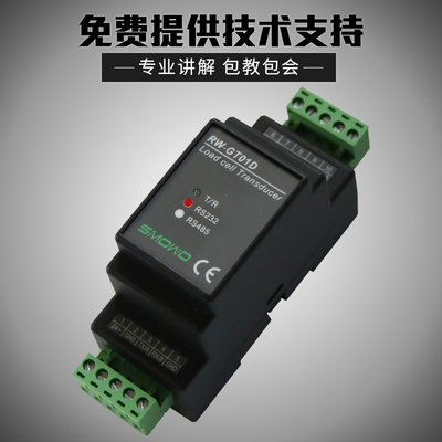 称重变送器通讯压力传感
