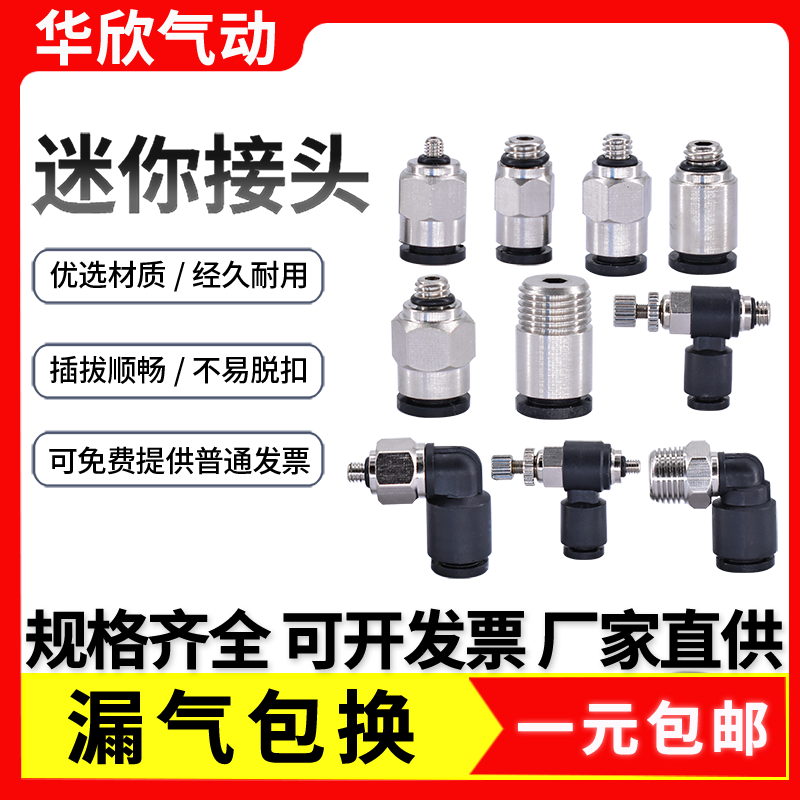 微型迷你接头气管快插直