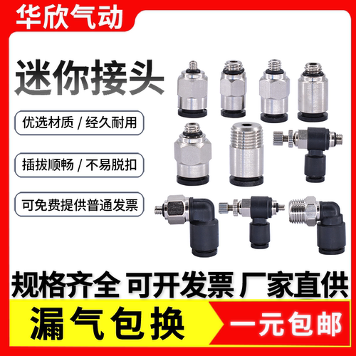 微型迷你接头气管快插直