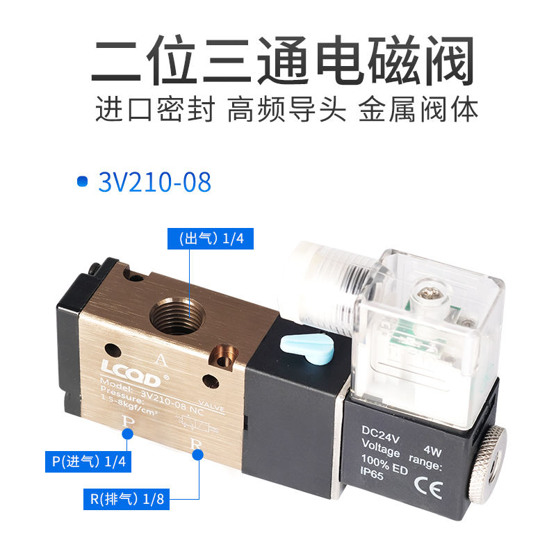 二位三通电磁气阀换向控