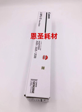 原装佳能NPG-51碳粉 IR2520 IR2525 IR2525I IR2530 G51墨粉 粉盒