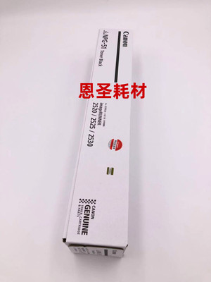 原装佳能NPG-51碳粉 IR2520 IR2525 IR2525I IR2530 G51墨粉 粉盒