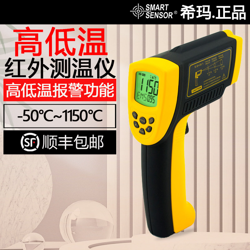 希玛数显红外测温仪物体