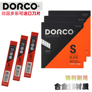 韩国进口DORCO多乐可9MM小号美工刀片墙布墙纸壁纸皮革车膜刀片