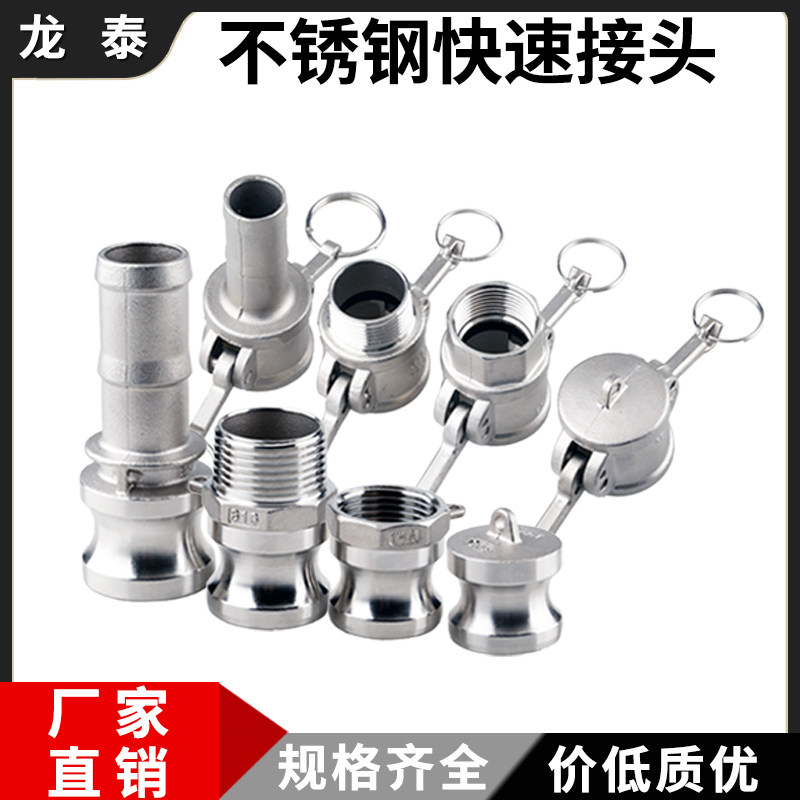 304不锈钢快速接头卡扣式公母宝塔A/B/C式/D/E/F型水管快接头4分,工业油品/胶粘/化学/实验室用品,烧杯/烧瓶,淘宝优惠券,粉丝福利购,淘宝优惠卷
