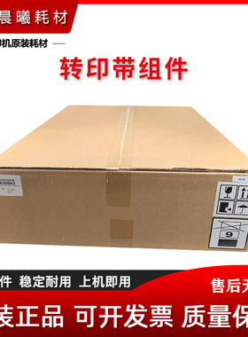 震旦 AD C455 C555 C655 ADC455 ADC555 ADC655 转印辊 转印组件