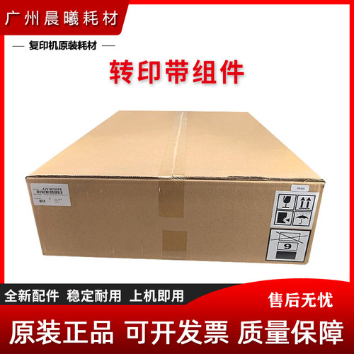 震旦 AD C455 C555 C655 ADC455 ADC555 ADC655 转印辊 转印组件