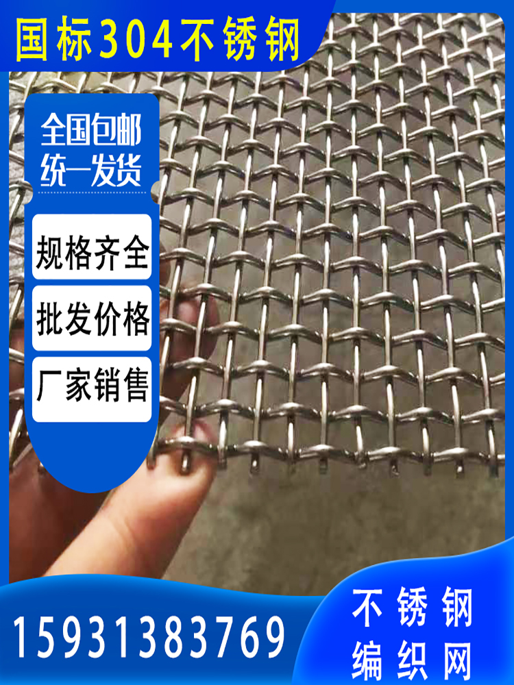 304不锈钢筛网编织网轧花网沙子围栏养殖格挡防护网加粗方格网片