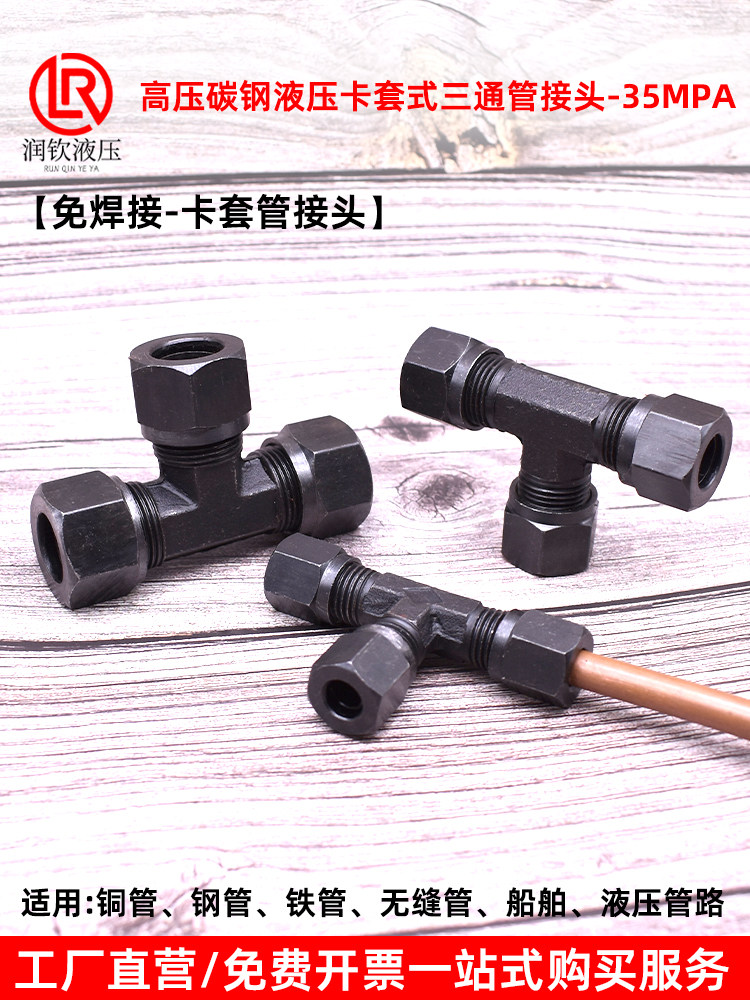 液压卡套式三通接头卡套接头高压碳钢卡直角弯头直通船用铜管接头,农用物资,可移动滴灌袋,淘宝优惠券,粉丝福利购,淘宝优惠卷