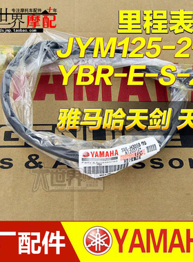 雅马哈配件JYM125-2-3天剑K天戟YBR-E-S-Z里程表线 码表线 米表线