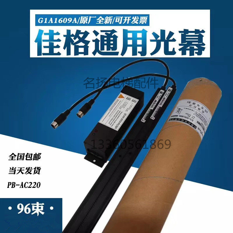 佳格电梯光幕917A61-220v光幕/G1A1609A/红外线感应器光膜通用型