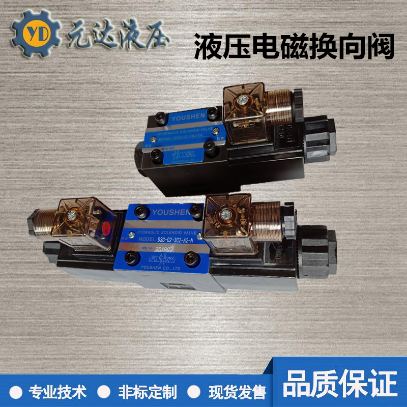 液压双向电磁换向阀DSG-02-3C2/3C4/3C5/3C60包邮A220VDC24 02-2B