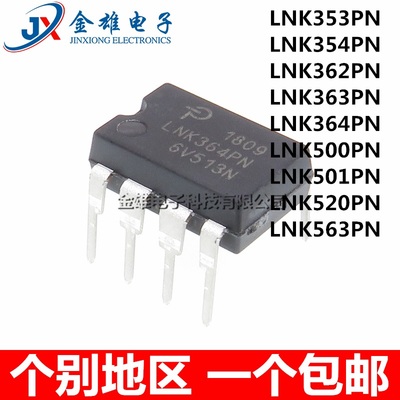 原装正品 LNK353PN 354P 362 363 364 500 501 520 563 DIP8 芯片