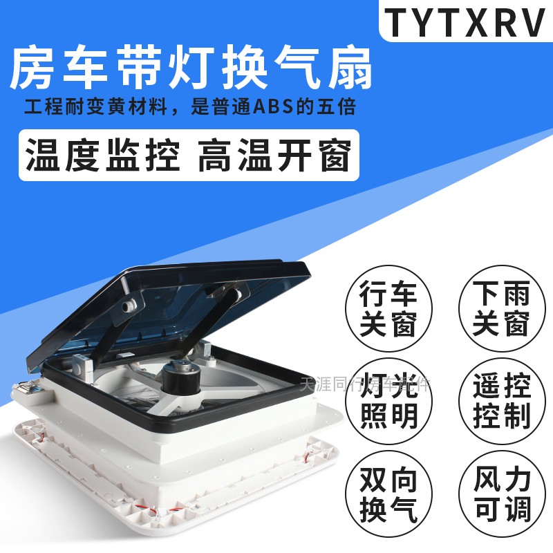房车排气扇换天窗卫生间