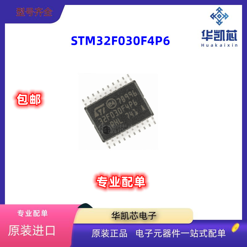 原装 STM32F030F4P6 TSSOP20 单片机 微控制器 电子元器件 IC芯片