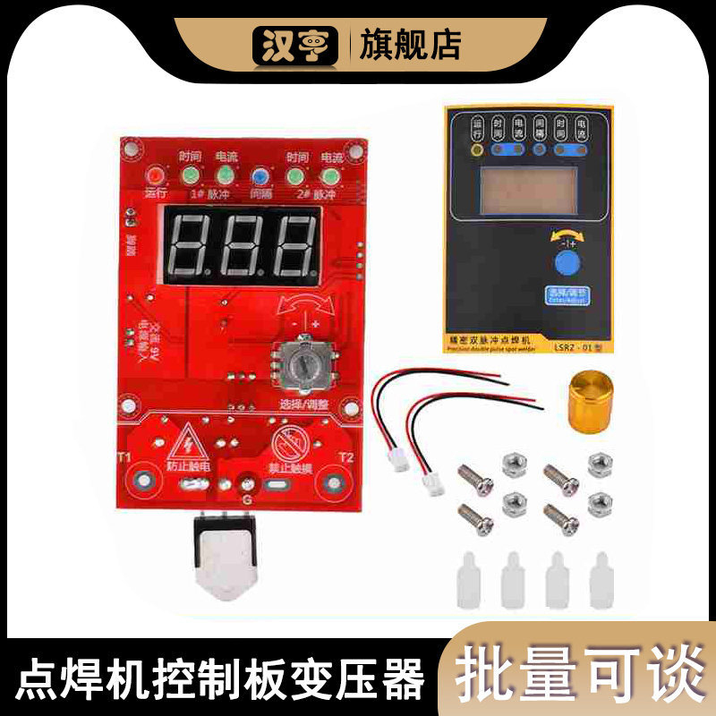 点焊机控制板双脉冲变压
