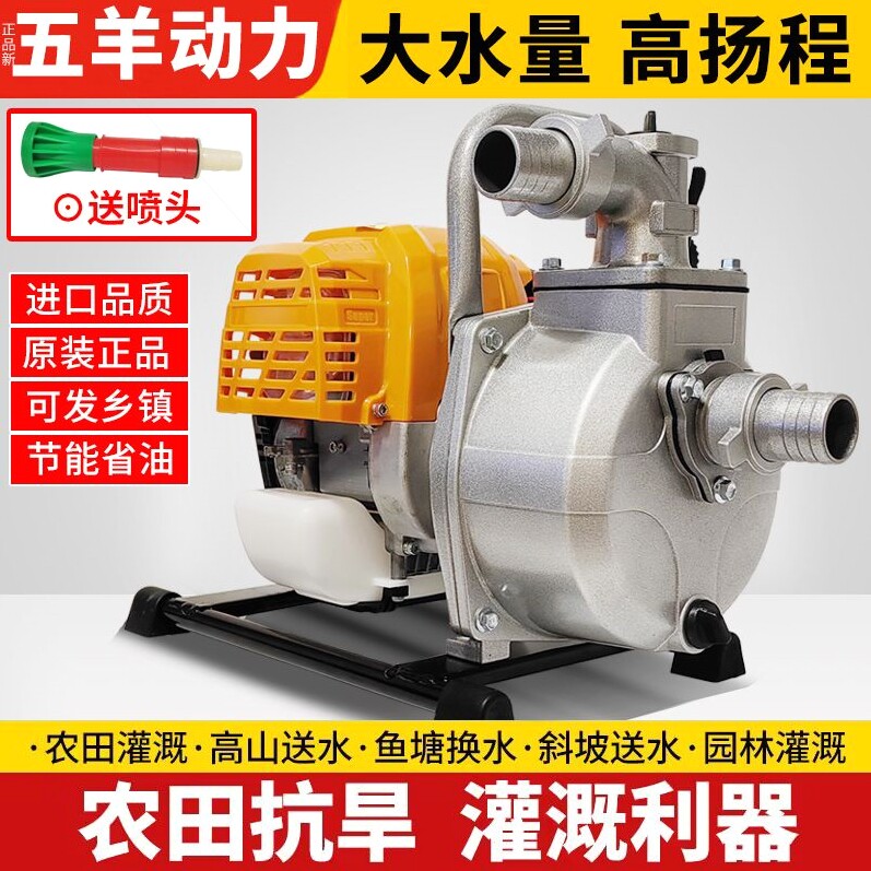 德国进口新款五羊动力汽油机水泵自吸抽水机小型农用灌溉高扬程家