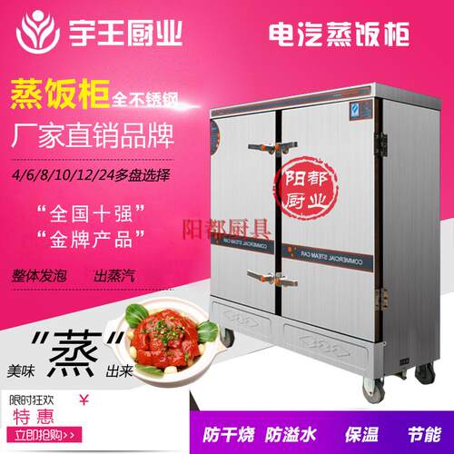 宇王商用蒸饭柜24盘电热电汽蒸饭车单门双门商用蒸饭车厂家直销