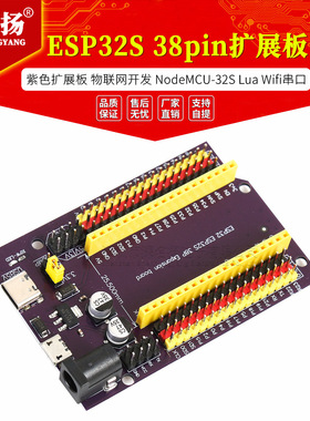ESP32S 38pin紫色扩展板 物联网开发 NodeMCU-32S Lua Wifi串口