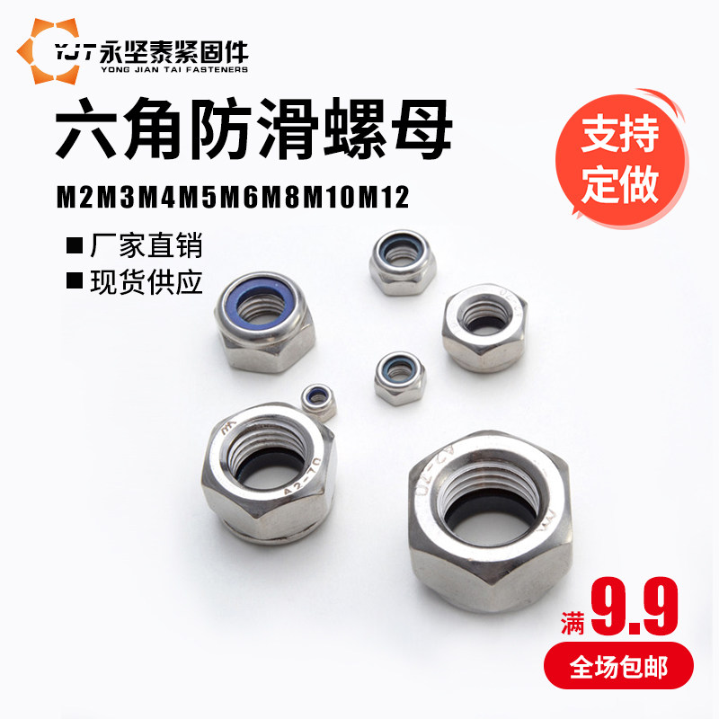 防滑螺母防脱螺母防松螺母六角防滑螺母螺丝母M2M3M4M5M6M8M10M12