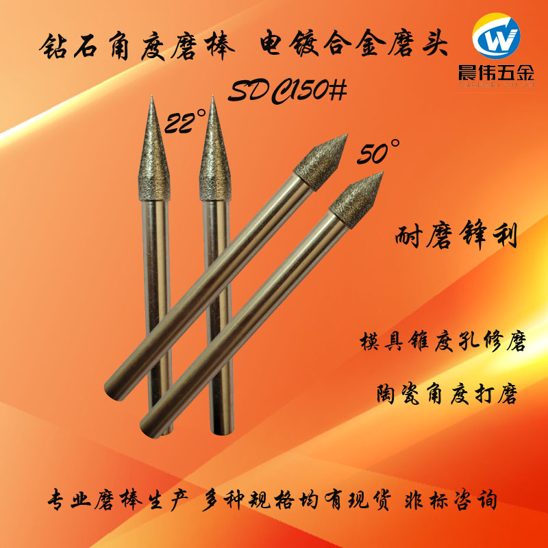 金刚石锥形磨头D7*22度*50度电镀合金倒角磨头钨钢模具锥孔打磨