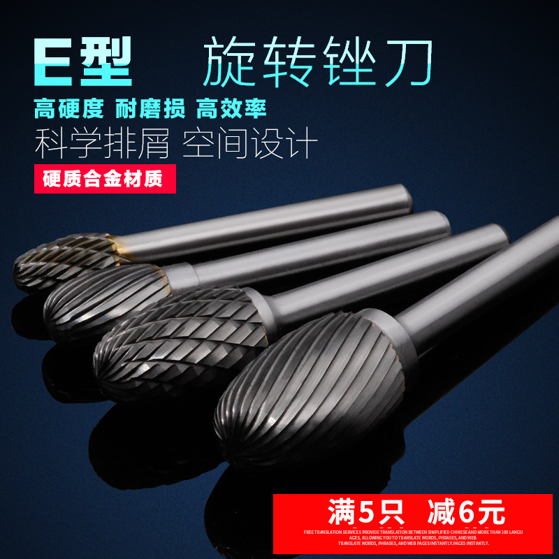 硬质合金钨钢旋转挫刀乌钢打磨头椭圆形e型金属木工木雕工具6mm柄,标准件/零部件/工业耗材,输送带/传送带,淘宝优惠券,粉丝福利购,淘宝优惠卷