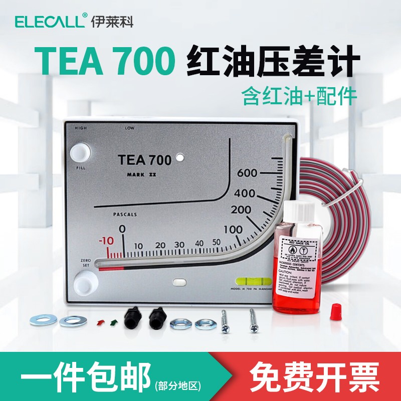伊莱科红油压差计EM700斜管方形压力表微压差表差压表指针微压计