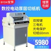 宝预牌E4606DH电动切纸机460裁纸机双导轨厚6CM数控切纸液晶显示