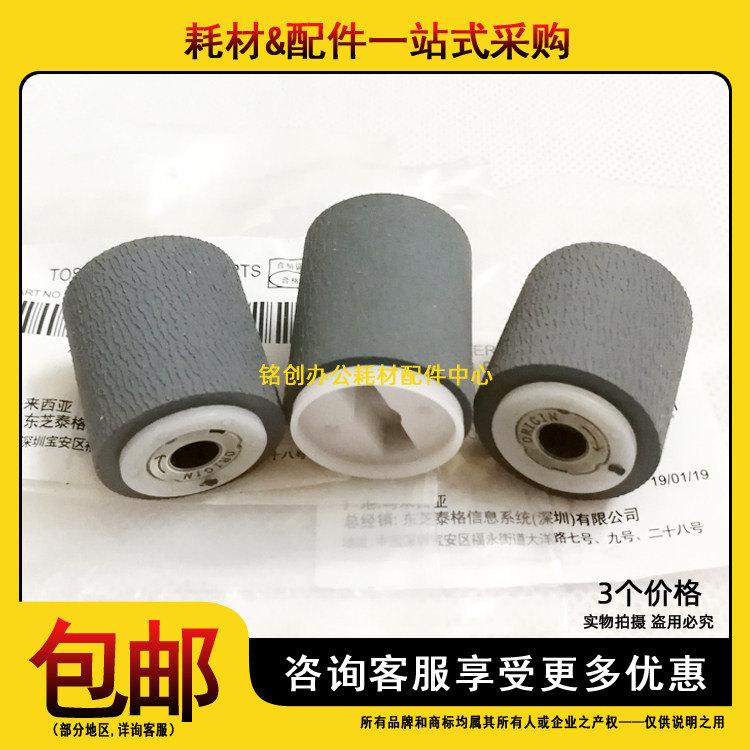 原装 东芝 E 256 356 456 306 506 255 355 455 305 输稿器搓纸轮