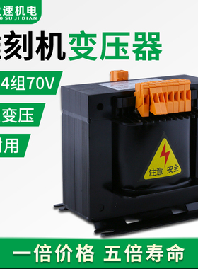 JBK5变压器机床控制变压器雕刻机变压器220转70v/110V四组变压器