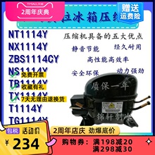 全新拉冰箱压缩机NT1114Y NX1114Y ZBS1114CY