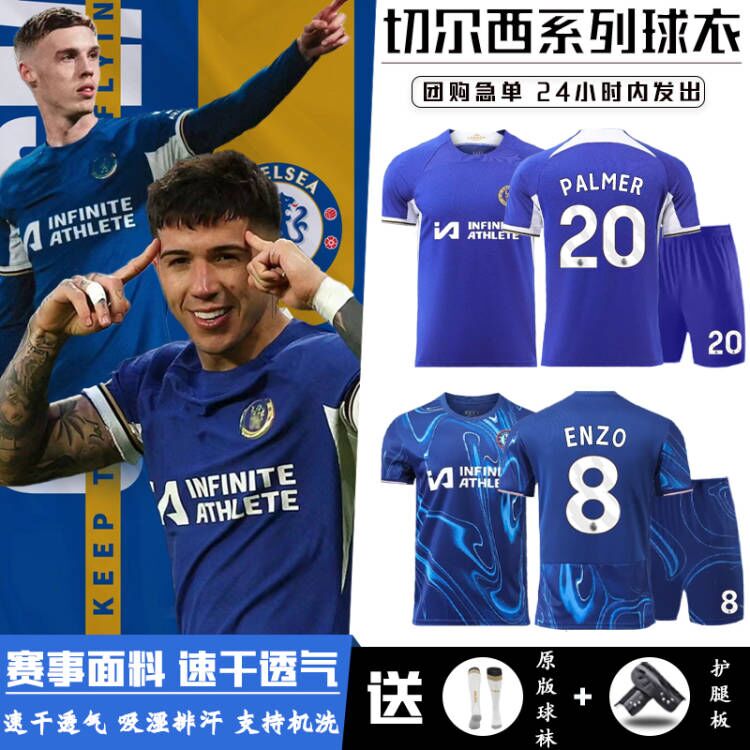 2425切尔西球衣帕尔默足球服套装男定制儿童主客场训练队服恩佐夏