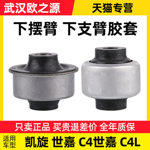 适配雪铁龙世嘉凯旋下支
