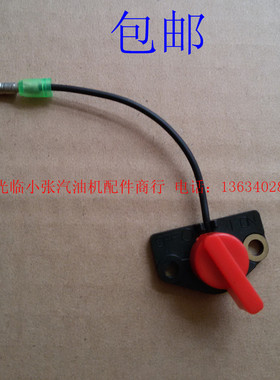汽油机发电机配件 罗宾款 EY20 EY28 RGX3500 RGX5500熄火开关