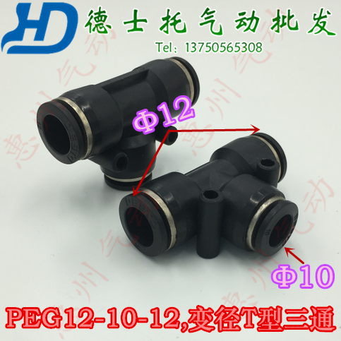 气动管型变径三通异性快
