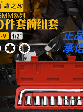 鹰之印10件1/2大飞套筒镜面E型梅花六角12角套头组合91301 91305