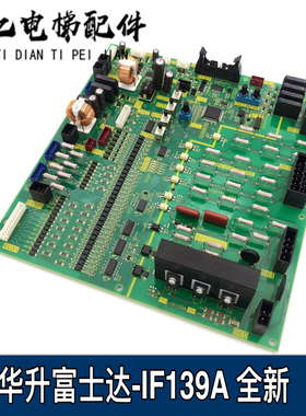 华升富士达电梯C2A-IF139A电路板 FUJITEC G04 控制柜主板/接口板